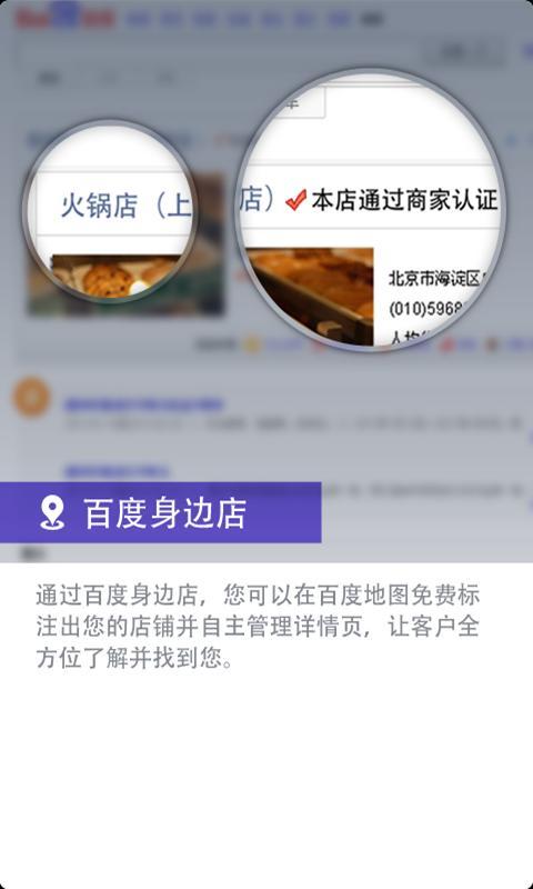 百度身边店截图1