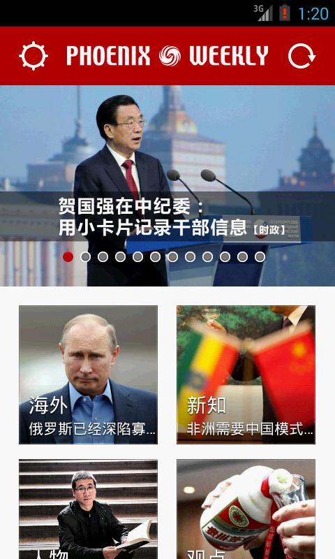 凤凰周刊截图2