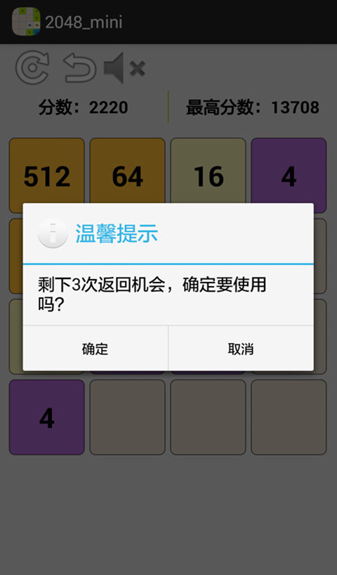 2048_mini截图4