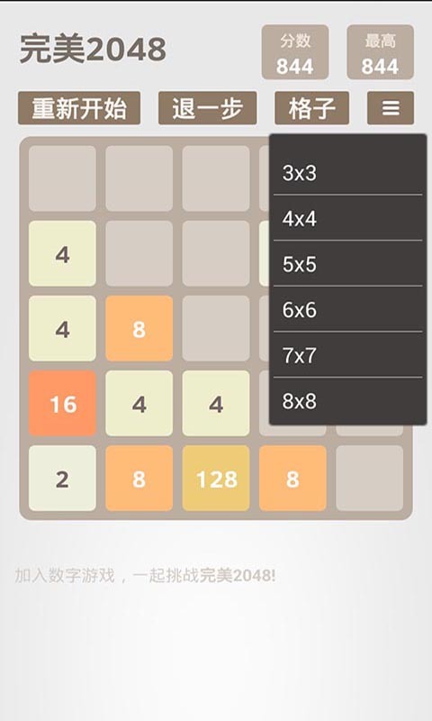 完美2048截图3