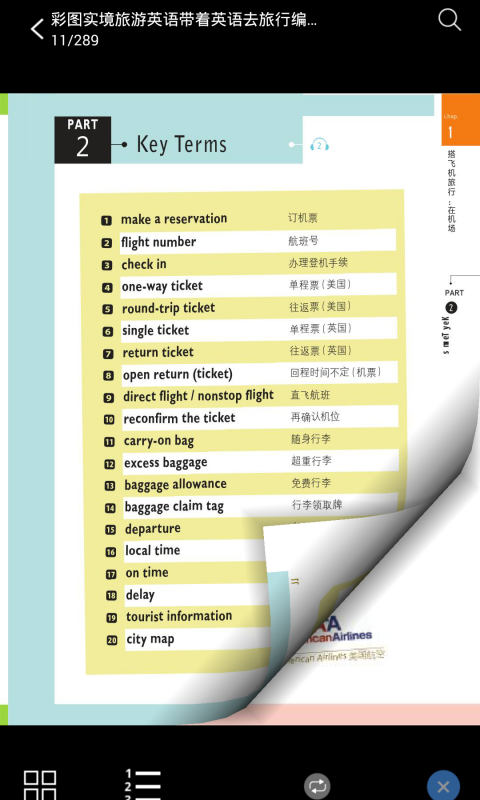 带着英语去旅行截图2