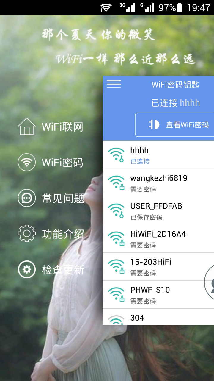 WiFi密码钥匙截图1