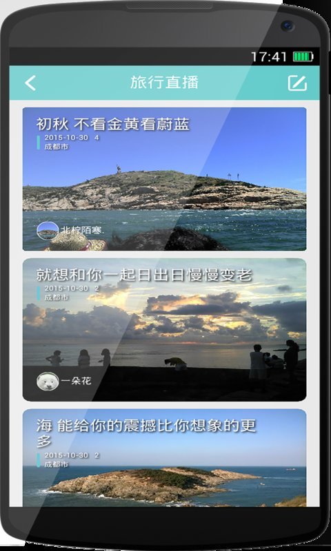 千陌旅行截图3