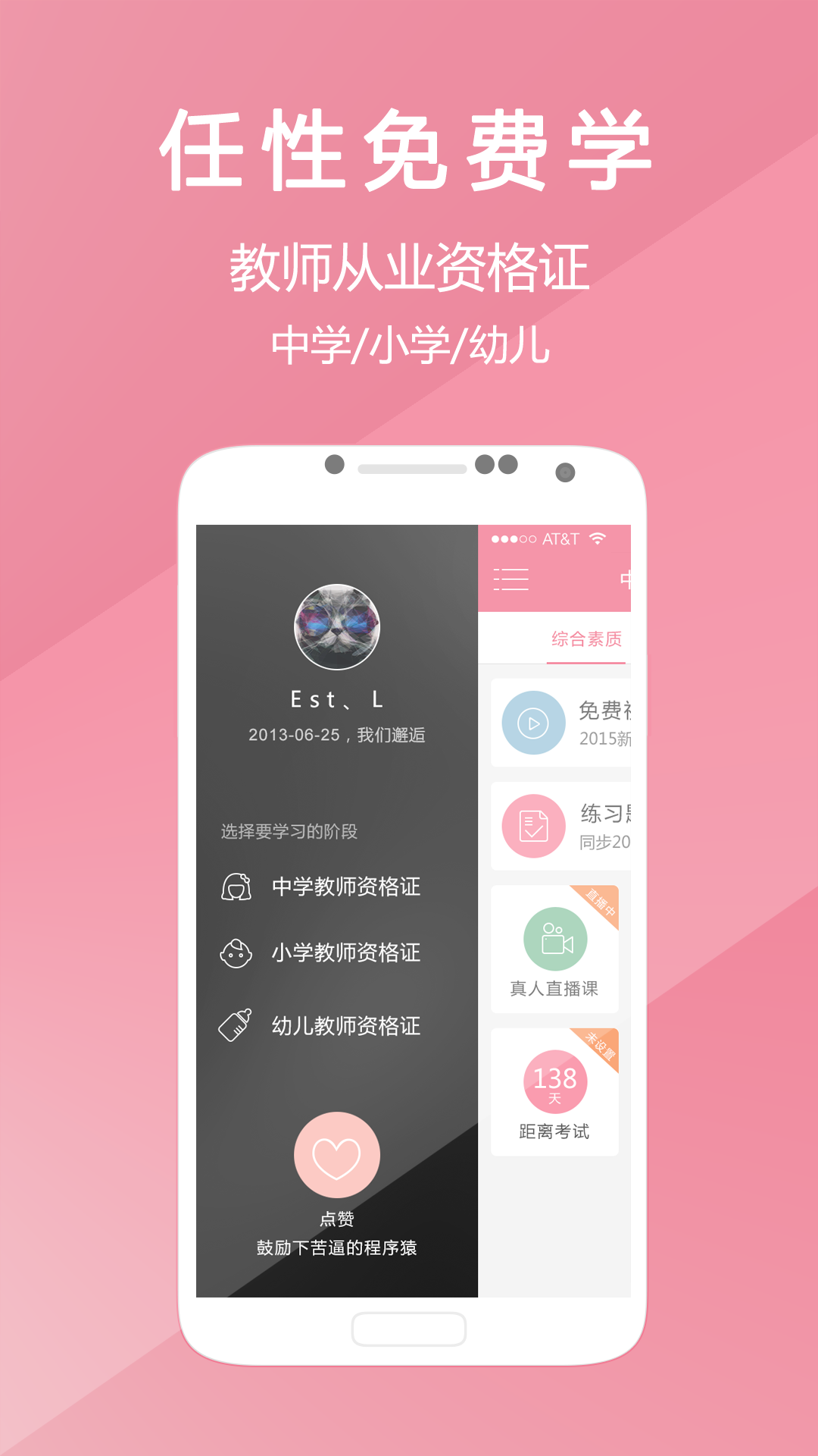 教师资格证随身学截图1