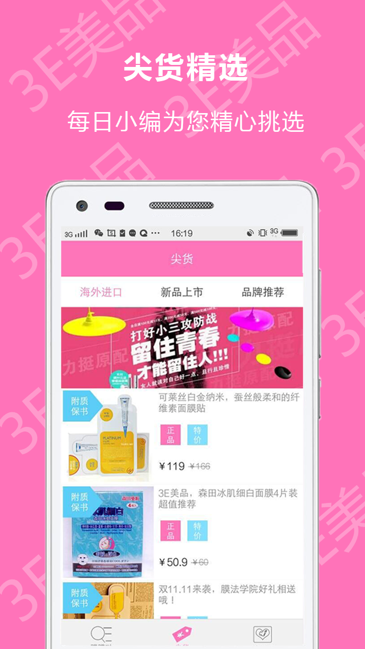 3E美品截图2