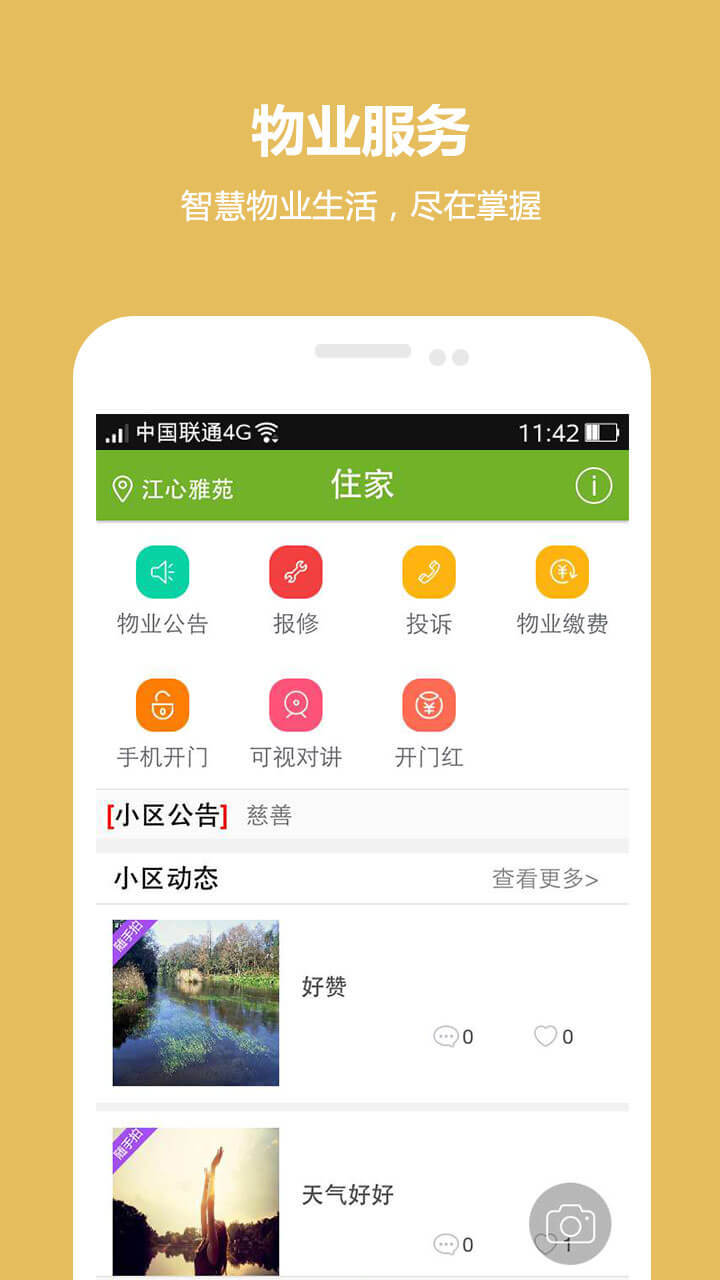 1号社区截图2