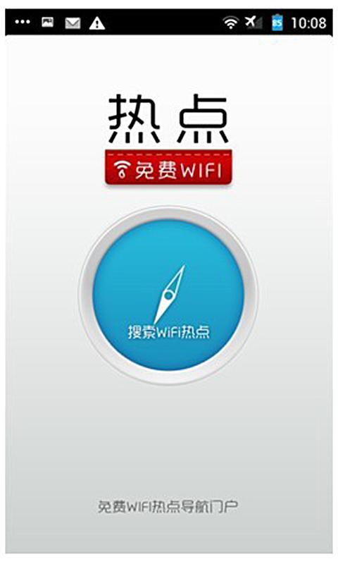 WiFi热点截图1