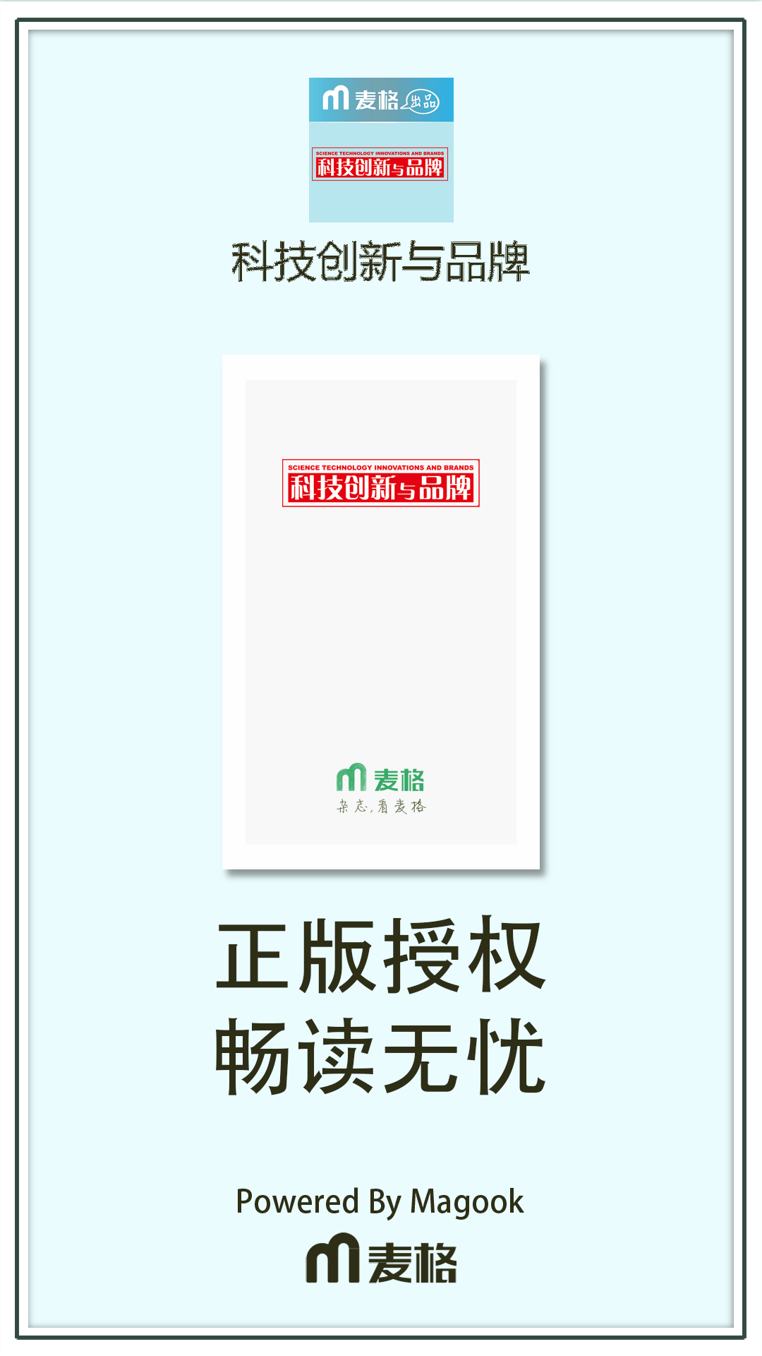 科技创新与品牌截图1