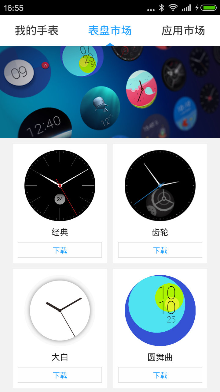 腾讯手表助手截图4