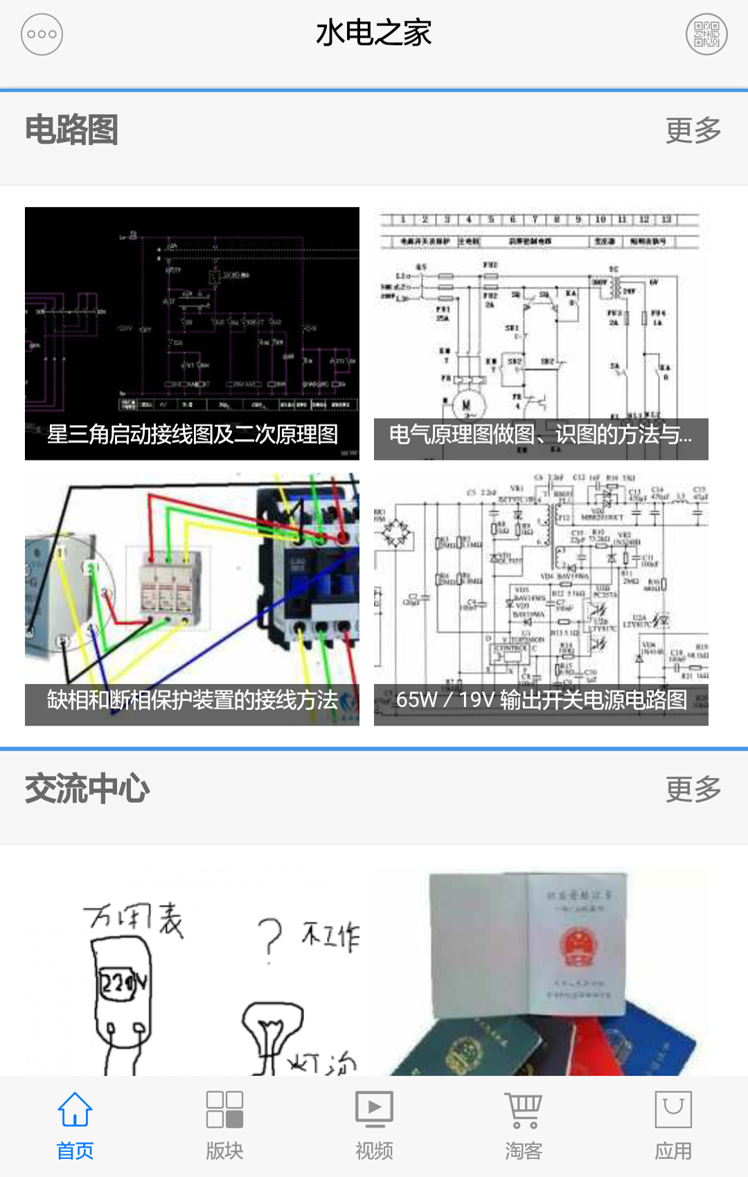 水电之家截图5