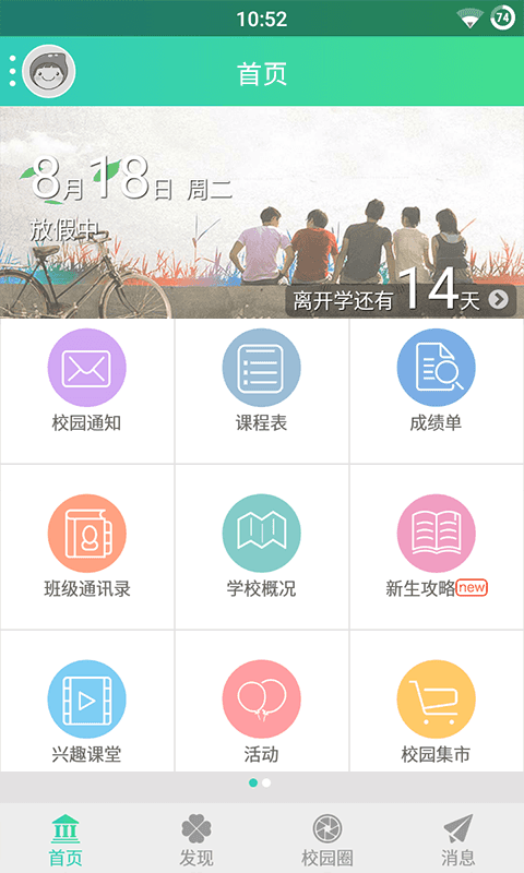 青春成信截图1