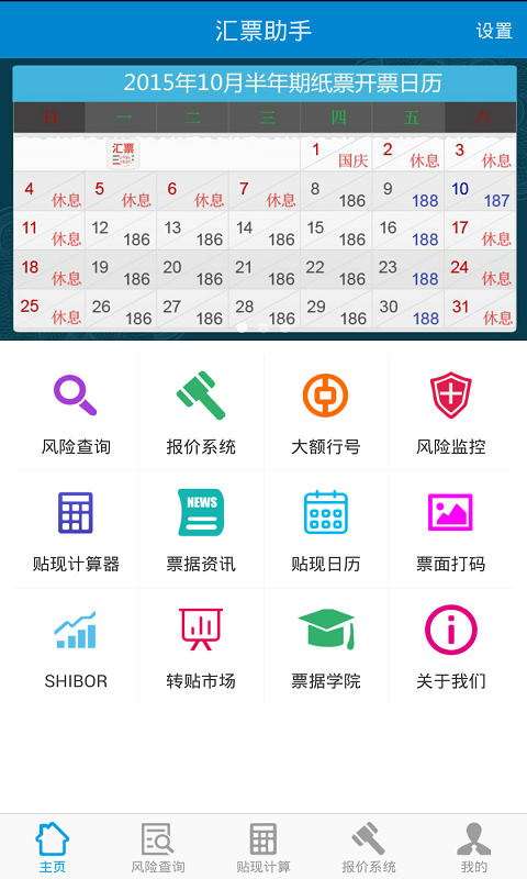 汇票助手截图1