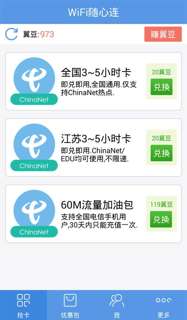 WiFi随心连截图2