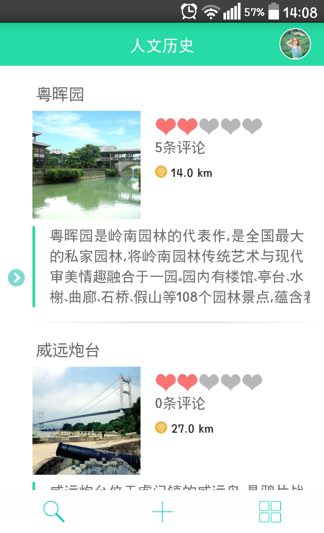 东莞旅游截图2