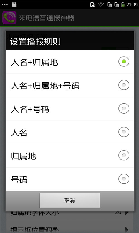 来电语音通报神器截图2
