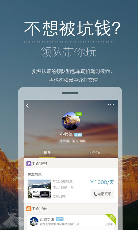 达客旅行截图4