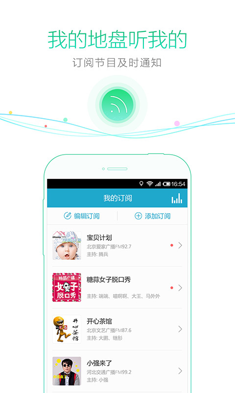 听听FM截图3