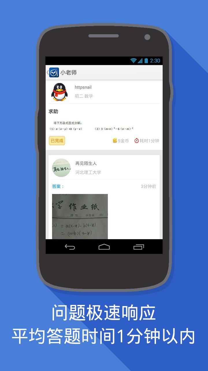 小老师截图3