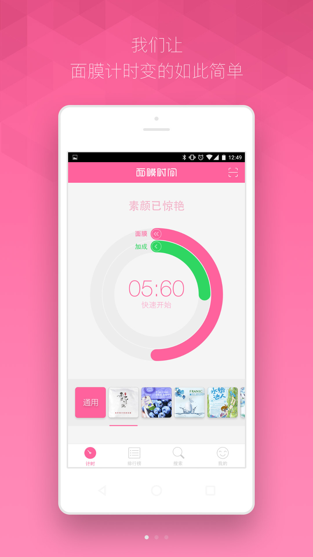 面膜时间截图1