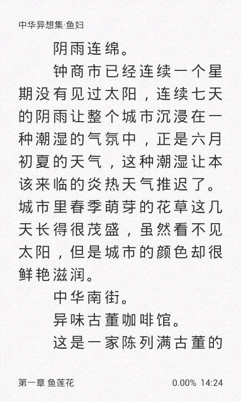 中华异想集·鱼妇截图4