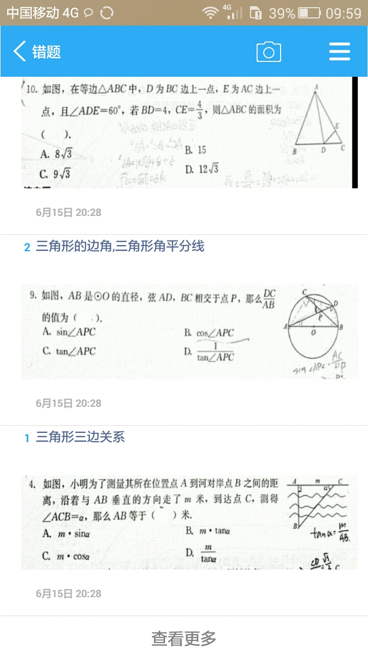 错题会截图5