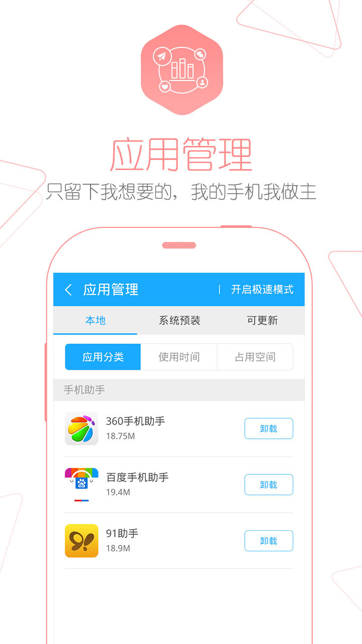 应用管家截图3