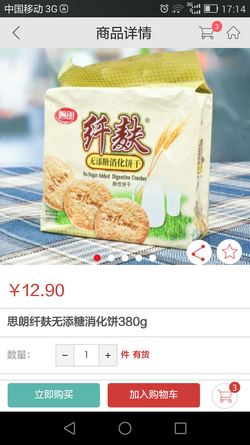 永辉微店截图3