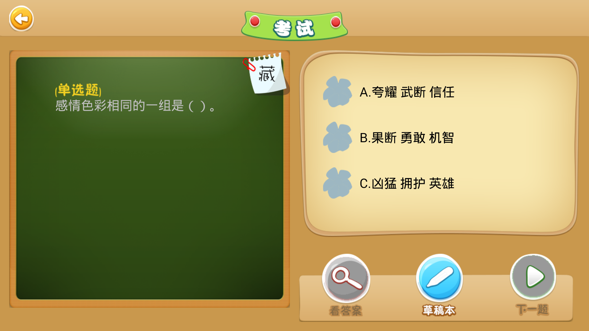 小学易考截图2