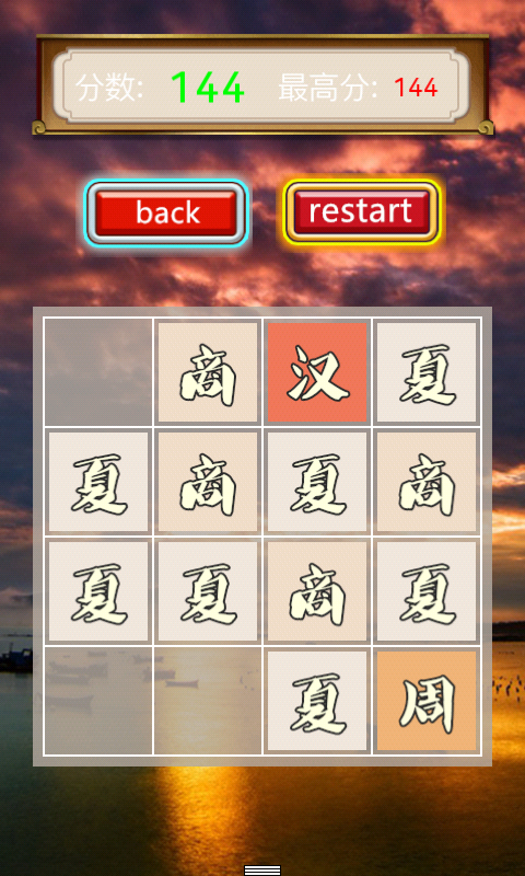 2048合集截图5