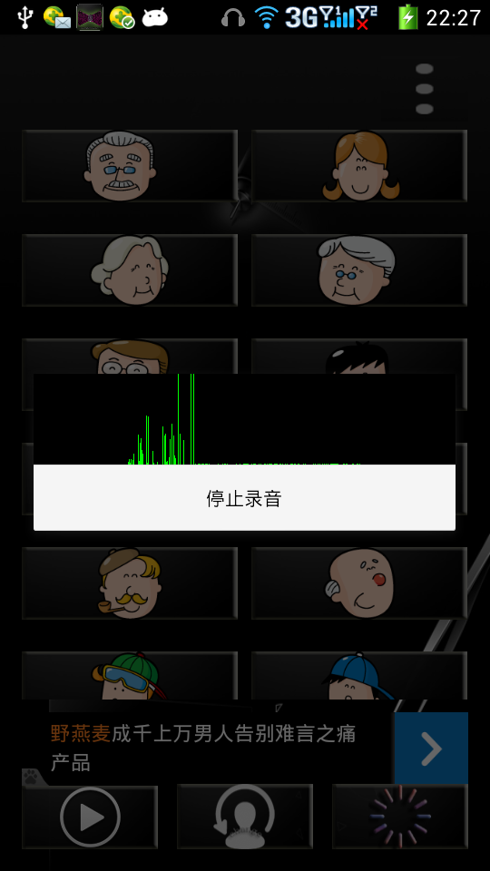 微Q变声器截图3