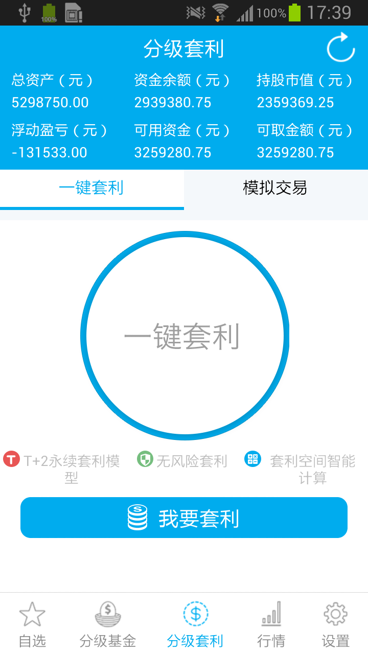 分级套利截图1