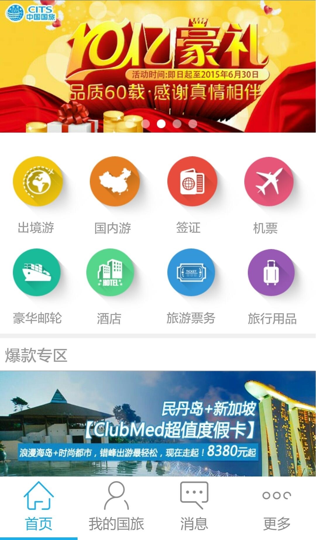 国旅在线截图1