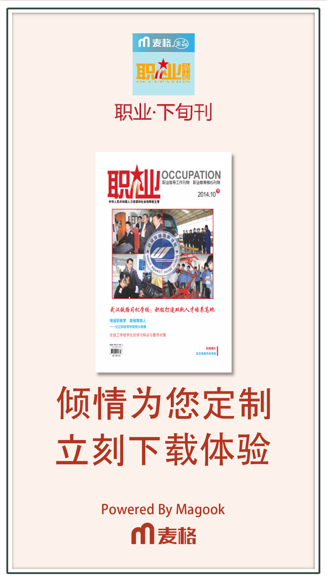 职业·下旬刊截图4