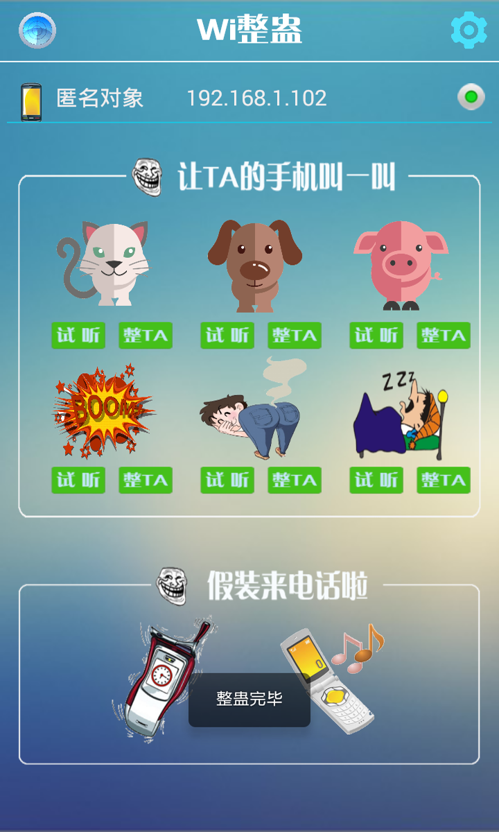 Wi整蛊截图4