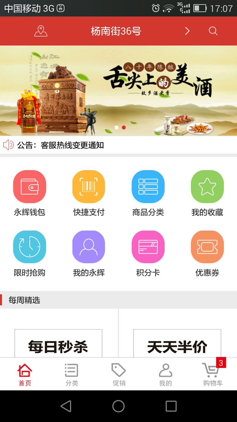 永辉微店截图1