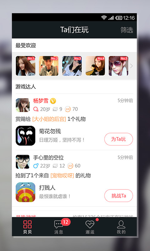 贝贝截图1