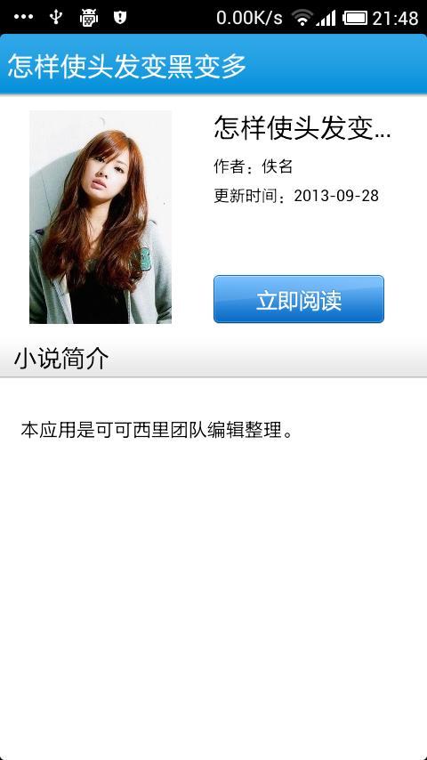 <em>怎样使头发变黑</em>变多官网免费下载_<em>怎样使头发</em>