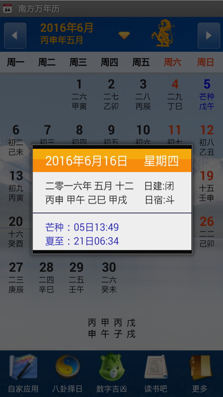 南方周易程序系列之:万年历。本程序年限范围是1900-2060年,共131年,能显示公历、农历日期,交节气时间,年、月、日干支,日建,日宿等。本程序除了万年历的资料外,还提供了数字吉凶(可测试手机号码、车牌号码等各种号码,数字和英文字母皆可测)、八卦择日(出行择日等)内容。