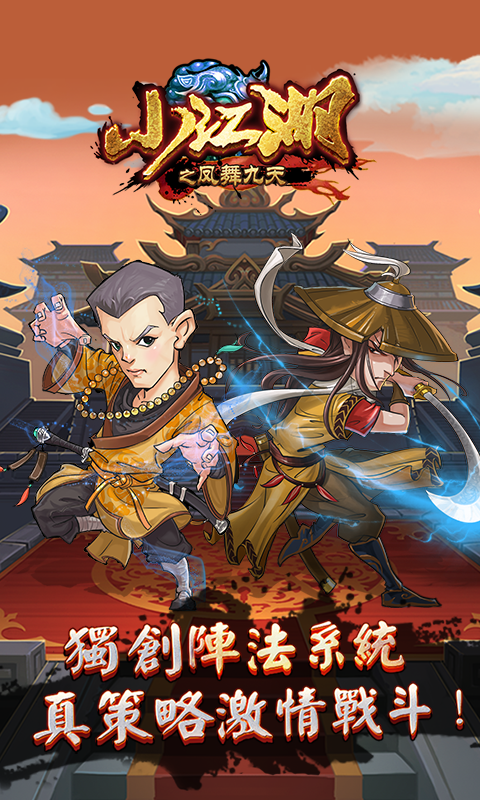 小江湖之凤舞九天(送小李飞刀)_手机网游_乐蛙