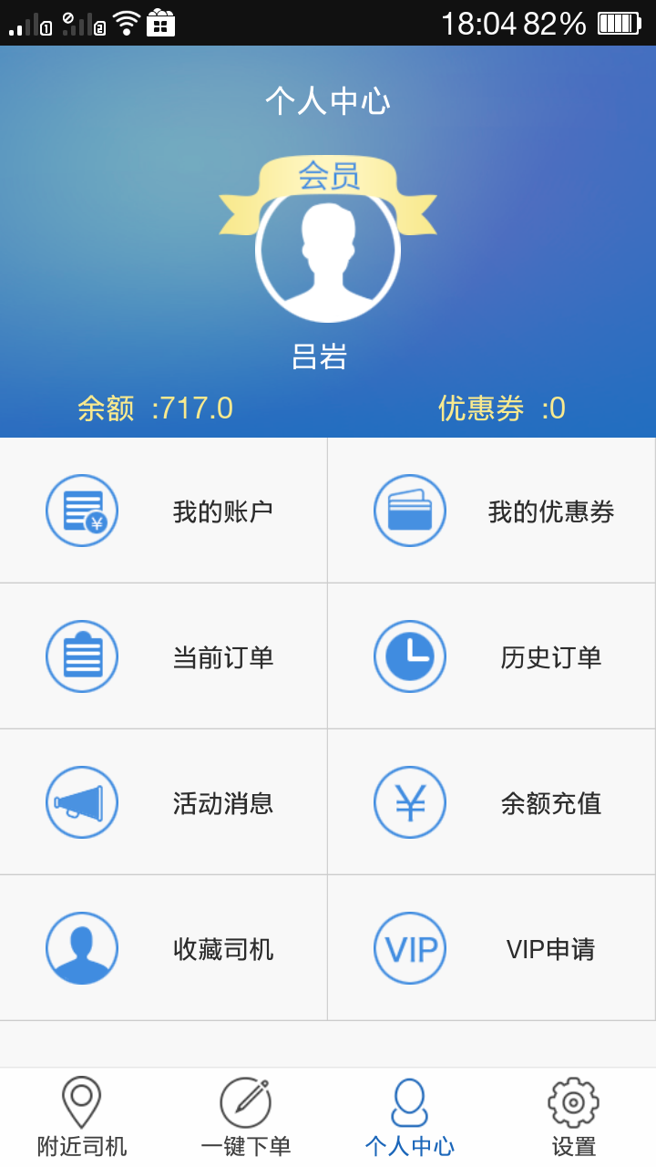 29代驾截图4