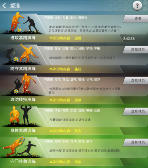 足球大师(全民实况)官网_手游_攻略_【突破攻