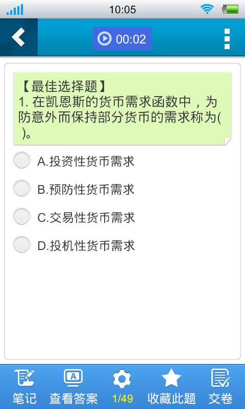 初级金融经济师考试星题库截图2