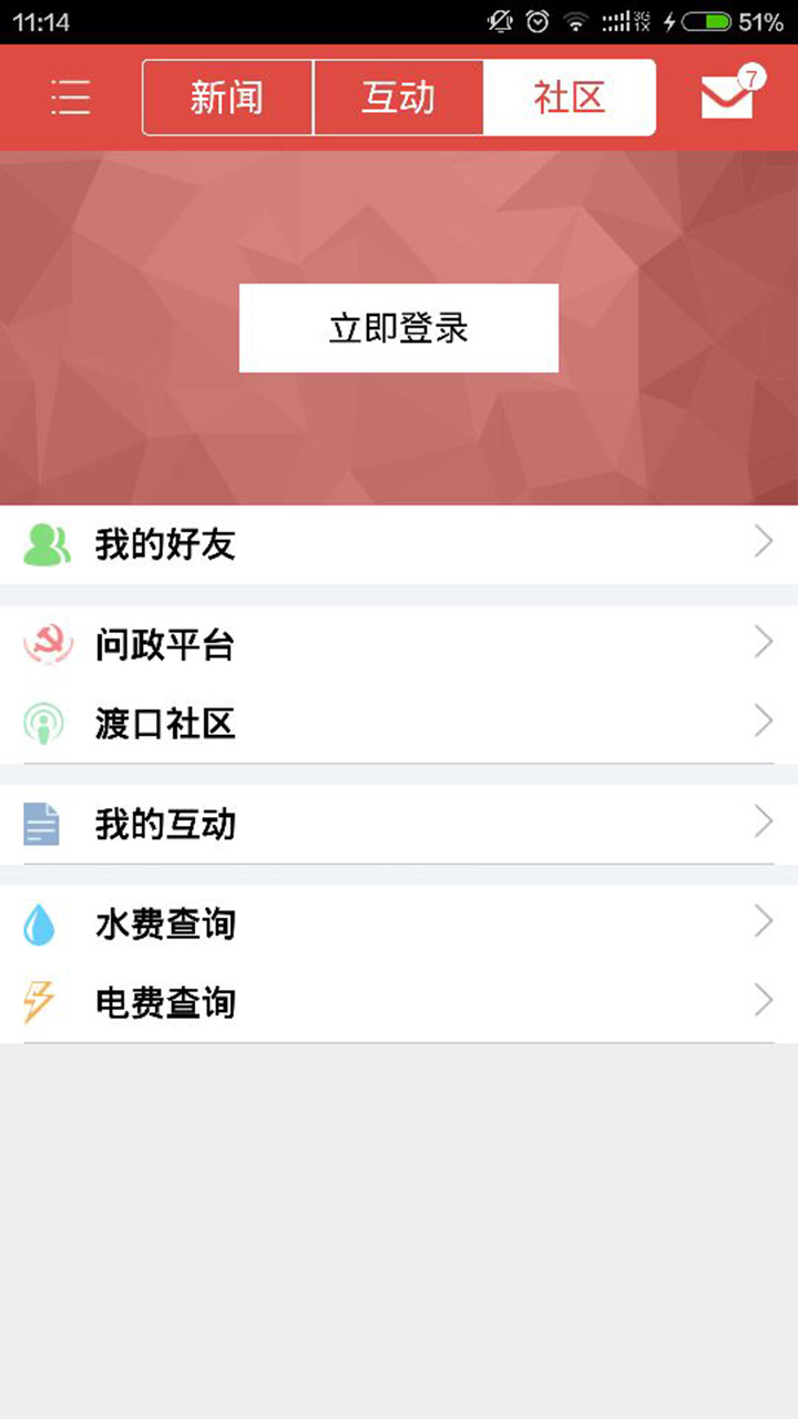 义渡热爱截图4