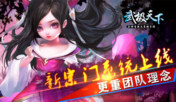 真正的团队能带来什么?首款无商城手游宗门福