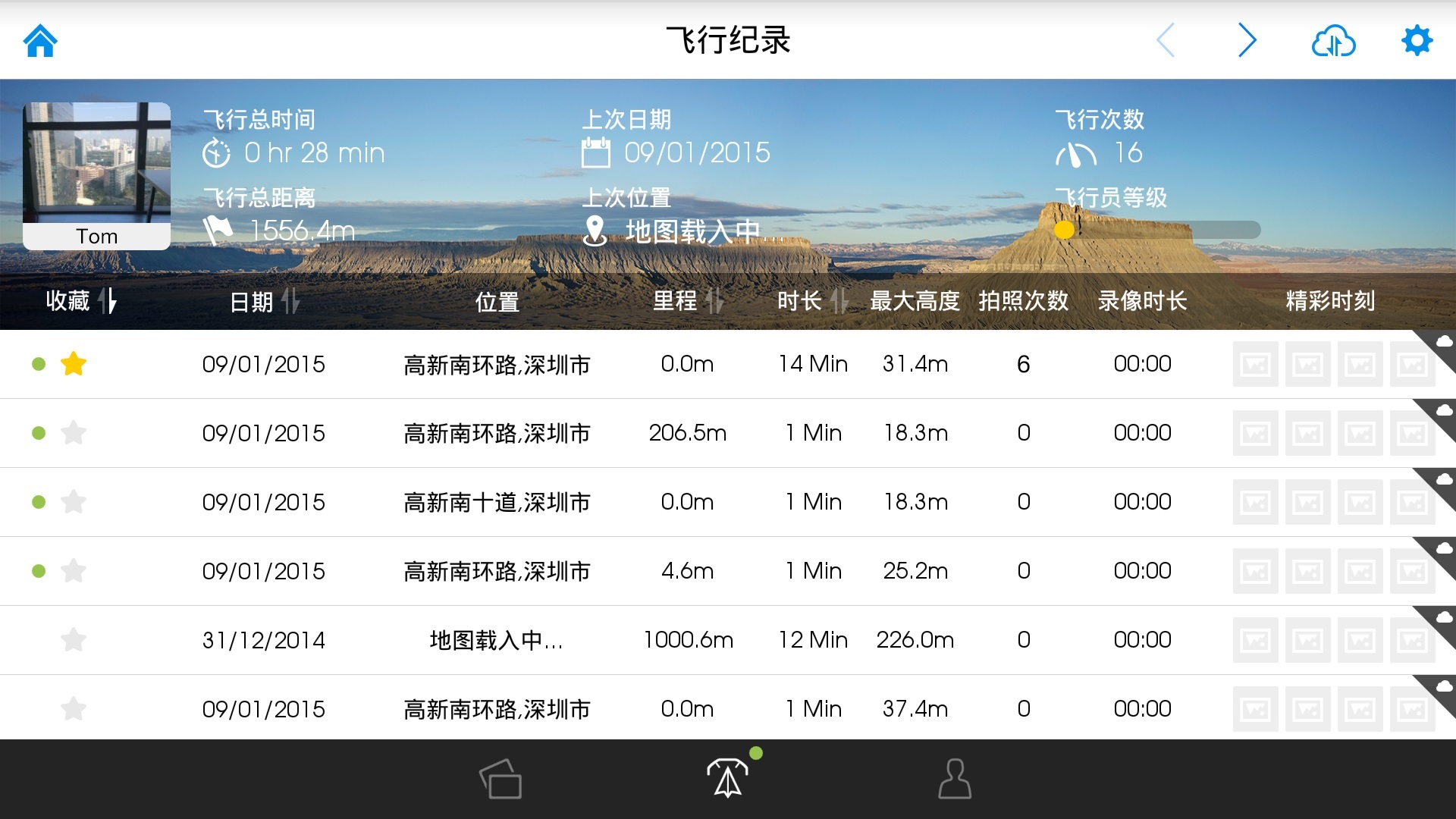 DJI Pilot截图4