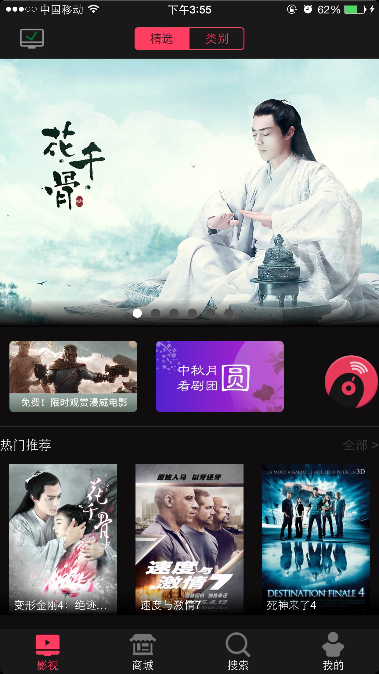 TCL TV+截图1