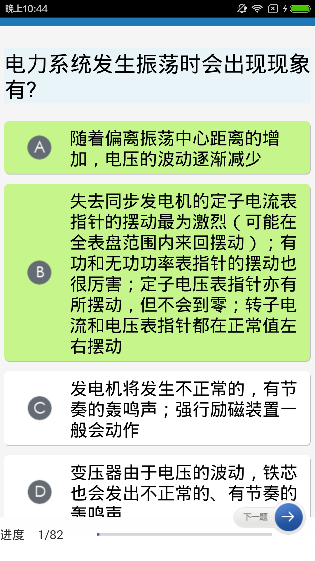 变电运行技术应知应会截图4