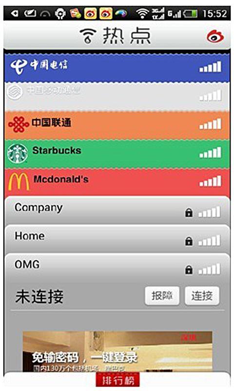 WiFi热点截图3