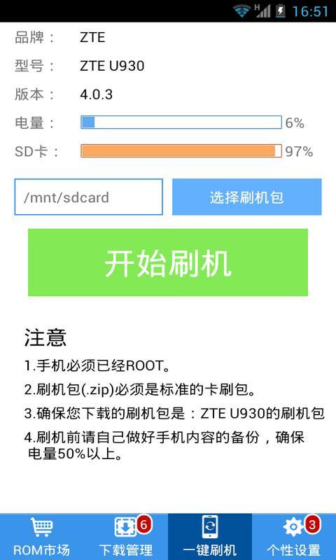 刷机助手截图4