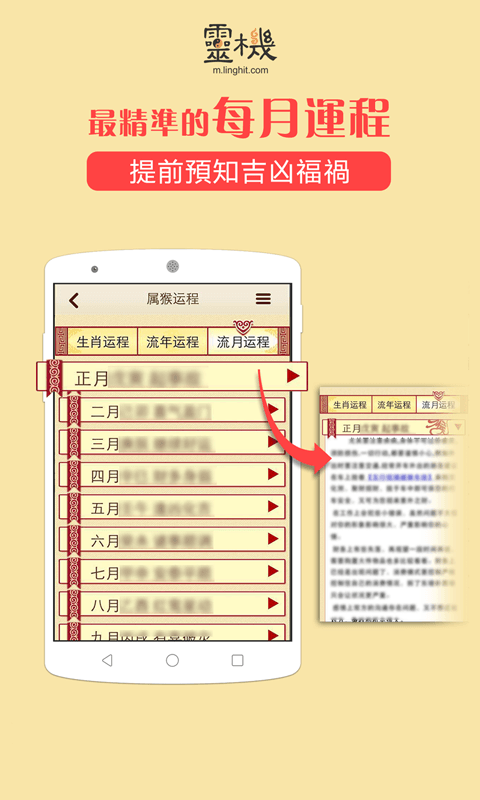 2015羊年八字运程截图3